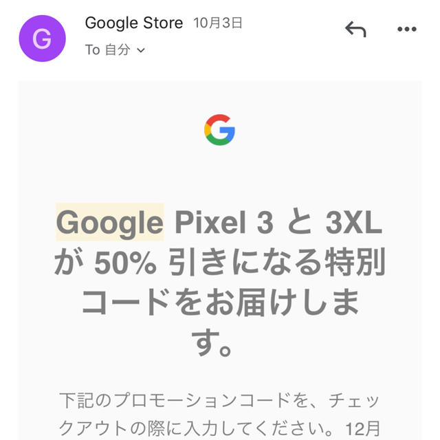 ANDROID(アンドロイド)のGoogle pixel 3 クーポン スマホ/家電/カメラのスマートフォン/携帯電話(その他)の商品写真