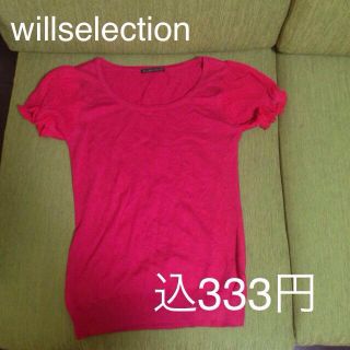 ウィルセレクション(WILLSELECTION)のwillselection ニット(ニット/セーター)