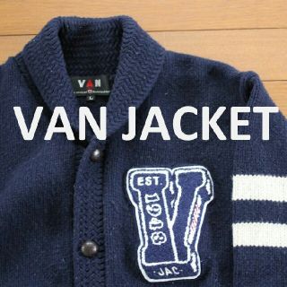 ヴァンヂャケット カーディガン(メンズ)の通販 9点 | VAN Jacketの