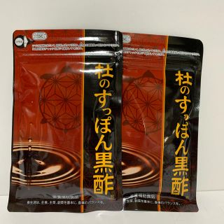 新品 杜のすっぽん黒酢  62粒  2袋セット(その他)