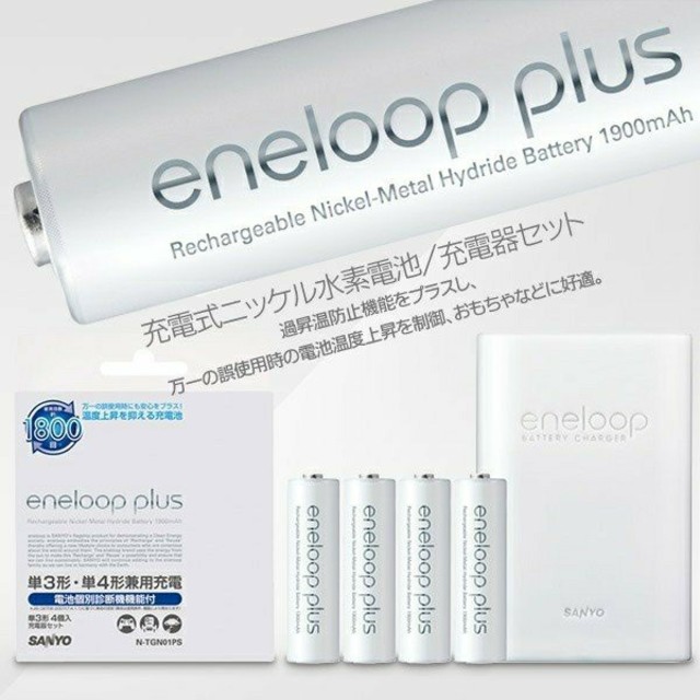 SANYO - 【やの様用】エネループプラス 3充電池4個+急速充電器セット