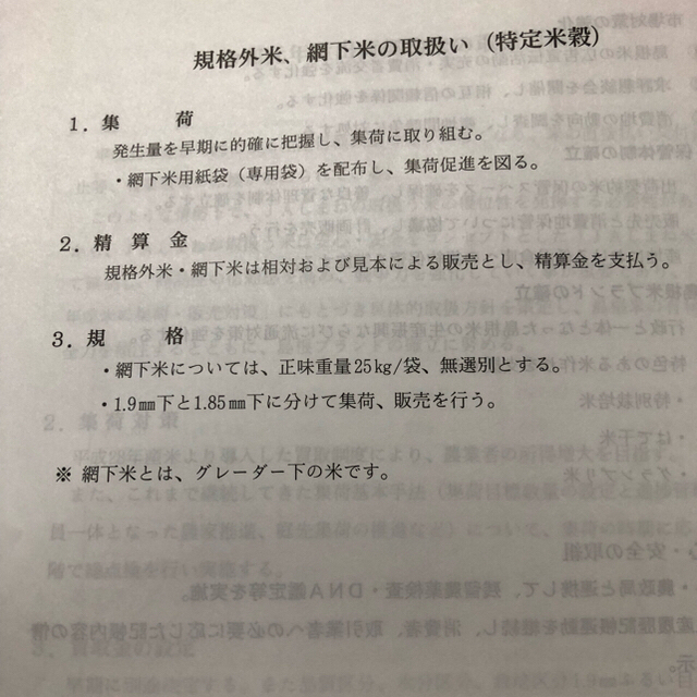 元年9月26日収穫 無農薬島根県産きぬむすめ100% 規格外 食品/飲料/酒の食品(米/穀物)の商品写真