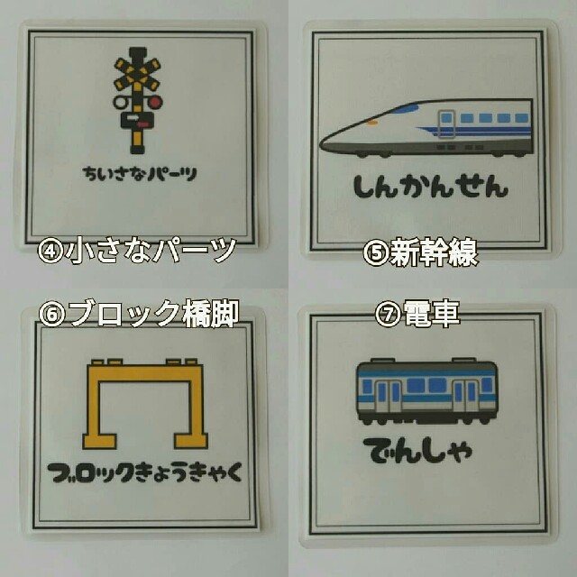 【エミュさん専用】鉄道おもちゃラベル ハンドメイドのハンドメイド その他(その他)の商品写真