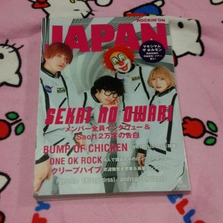 ワンオクロック(ONE OK ROCK)の音楽雑誌JAPAN(アート/エンタメ/ホビー)