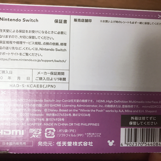 【新品未開封】任天堂Switch ディズニー ツムツム フェスティバルセット