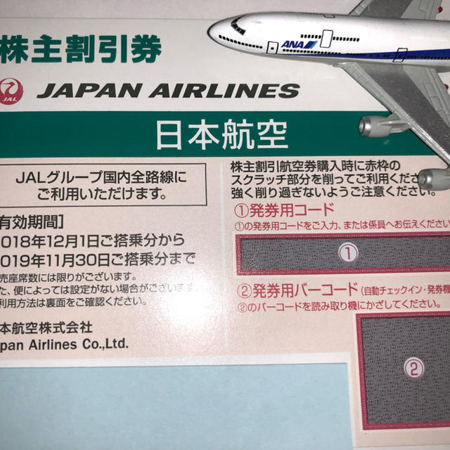 JAL 株主優待　１枚　2019.11.30まで