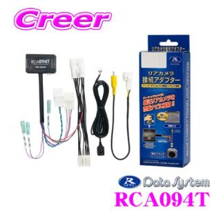 データシステム(Datasystem)リアカメラ接続アダプター RCA094T
(汎用パーツ)