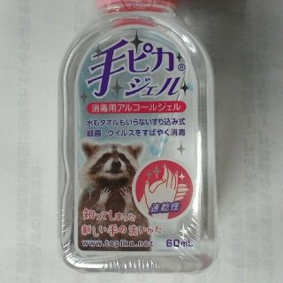 手ピカジェル　60mL　新品　送料無料   使用期限2022.4(日用品/生活雑貨)