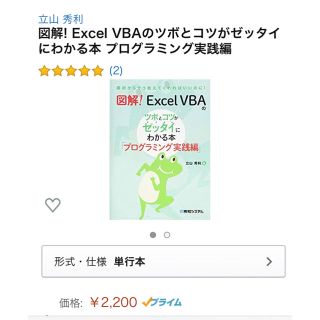 図解！　Excel VBAのツボとコツがゼッタイにわかる本　プログラミング実践編(コンピュータ/IT)