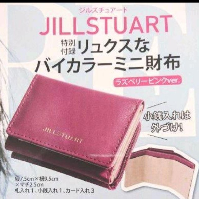 JILLSTUART(ジルスチュアート)のMORE 11月号 付録  JILLSTUARTミニ財布 メンズのファッション小物(折り財布)の商品写真