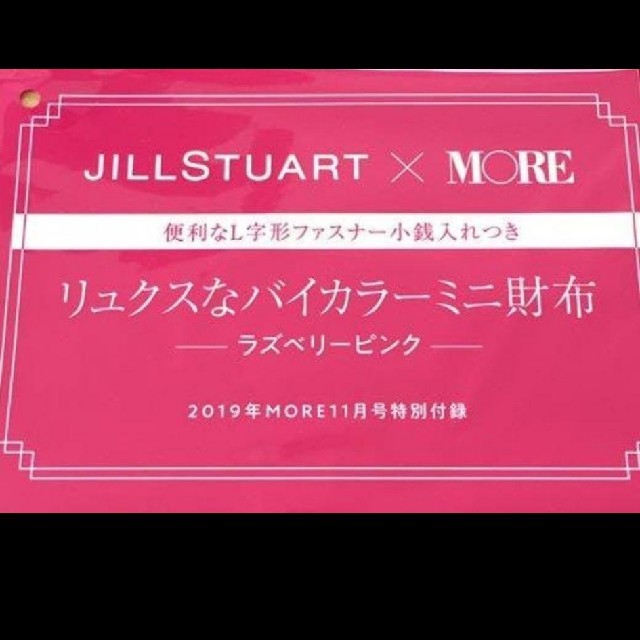 JILLSTUART(ジルスチュアート)のMORE 11月号 付録  JILLSTUARTミニ財布 メンズのファッション小物(折り財布)の商品写真