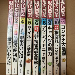 現代農業2014年(住まい/暮らし/子育て)