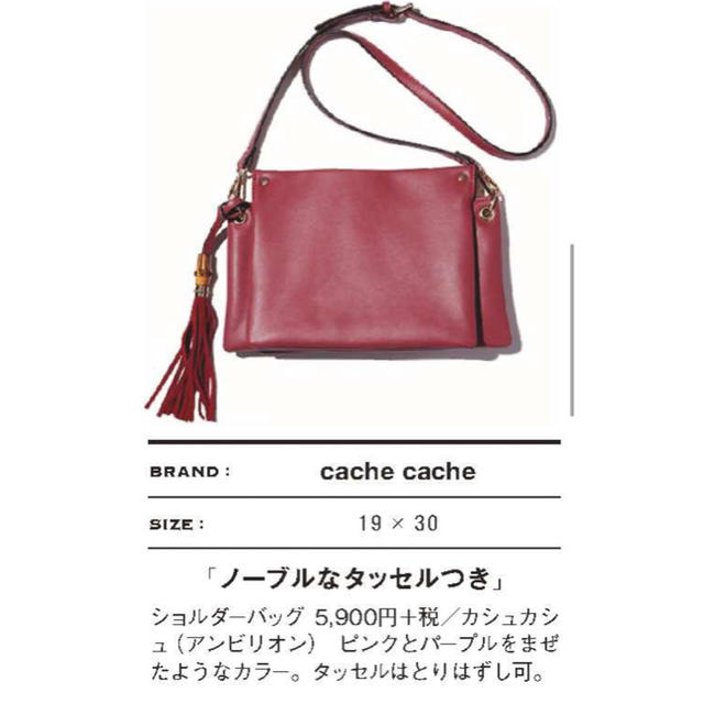 Cache Cache(カシュカシュ)のcache cache バンブータッセル付きジャバラマルチショルダーバック レディースのバッグ(ショルダーバッグ)の商品写真