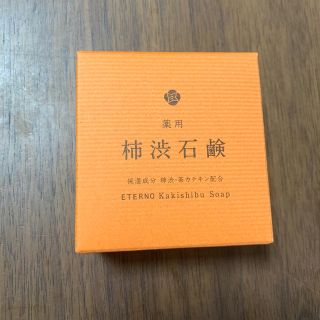エテルノ 柿渋石鹸(ボディソープ/石鹸)