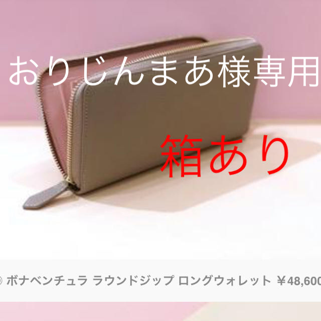 BONAVENTURAボナベンチュラ★Long Zip Wallet★長財布