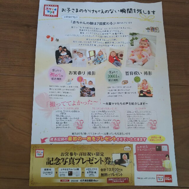 スタジオマリオ お宮参り・百日祝い限定チケット チケットの優待券/割引券(その他)の商品写真