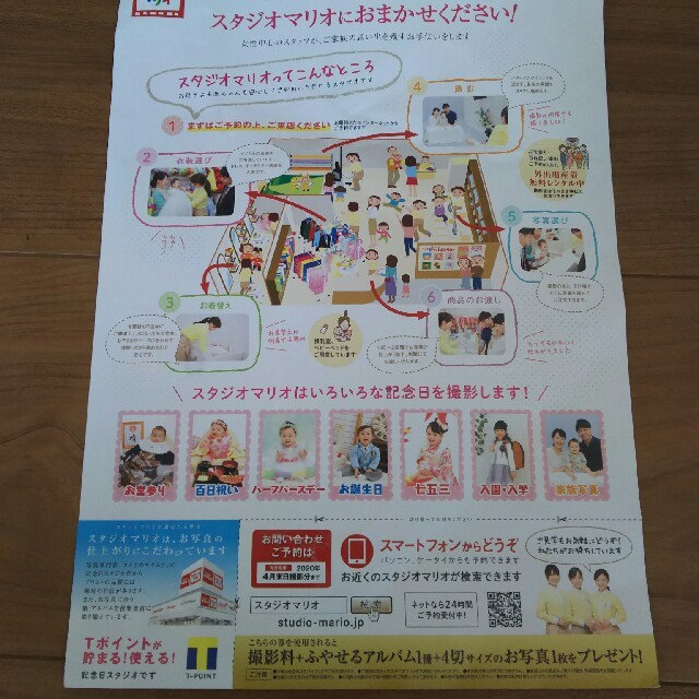 スタジオマリオ お宮参り・百日祝い限定チケット チケットの優待券/割引券(その他)の商品写真