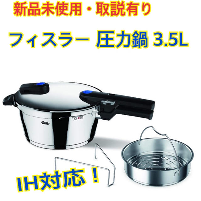 fissler vitaquickフィスラー圧力鍋ビタクイック3.5L 公式 shop