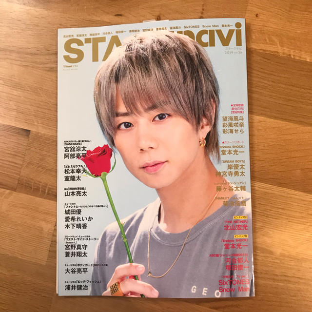 Kis-My-Ft2(キスマイフットツー)のステージナビ  北山宏光 エンタメ/ホビーの雑誌(アート/エンタメ/ホビー)の商品写真