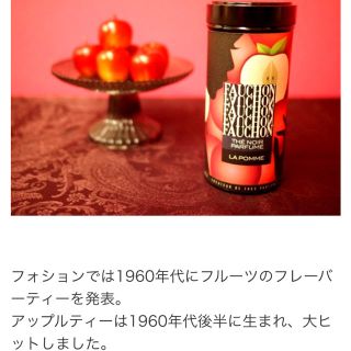 タカシマヤ(髙島屋)の☆値下げ☆ FAUCHON  『LA POMME』 アップルティー(菓子/デザート)