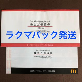 マクドナルド(マクドナルド)の◆マクドナルド 株主優待券1冊(フード/ドリンク券)