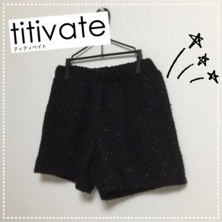 ティティベイト(titivate)のtitivate ラメショートパンツ(ショートパンツ)