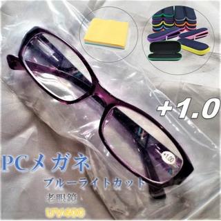 老眼鏡 +1.0 ブルーライトカット35％ UV400 目の疲れ軽減 /パープル(サングラス/メガネ)