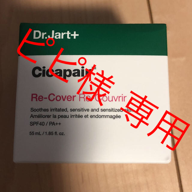 Dr. Jart+(ドクタージャルト)のピピ様 専用  コスメ/美容のスキンケア/基礎化粧品(フェイスクリーム)の商品写真