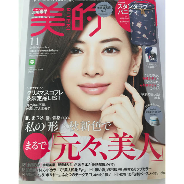 小学館(ショウガクカン)の雑誌のみ 美的 2019年11月号 エンタメ/ホビーの雑誌(美容)の商品写真