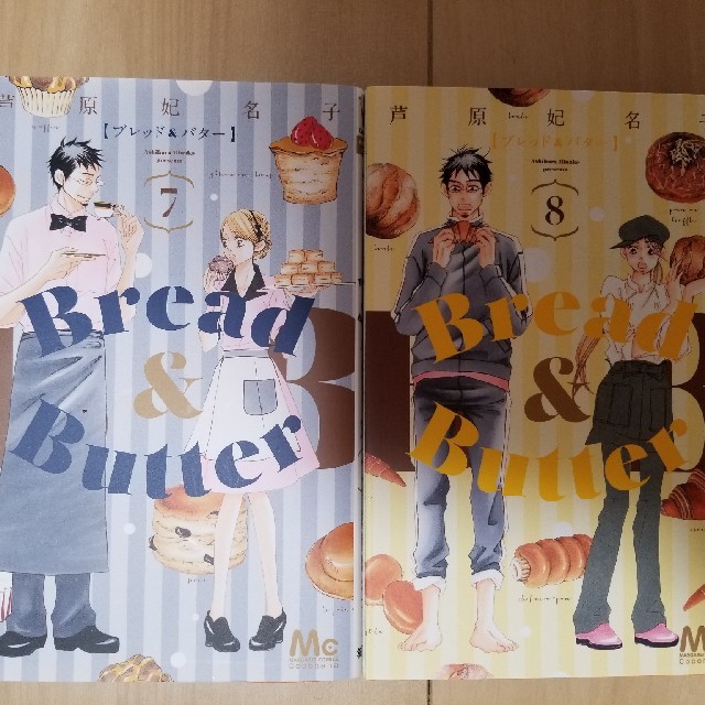 【専用】Bread&Butter 7～8巻 エンタメ/ホビーの漫画(少女漫画)の商品写真