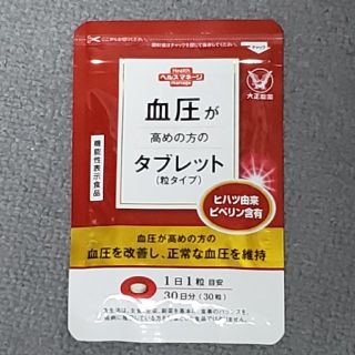 タイショウセイヤク(大正製薬)の【新品・未使用】大正製薬　血圧が高めの方のタブレット(その他)