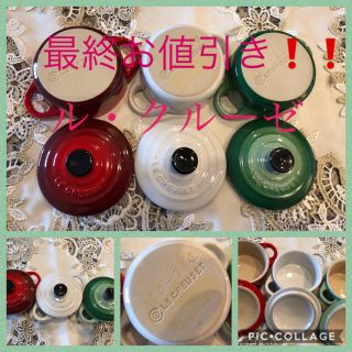 ルクルーゼ(LE CREUSET)のルクルーゼ☆クリスマスカラー☆ココット3点セット❗️(食器)