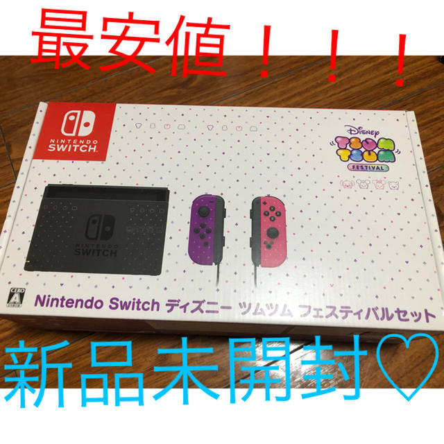 新品 Nintendo Switch ディズニー ツムツム フェスティバルセット家庭用ゲーム機本体