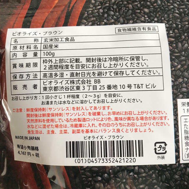 acc様専用🍀ビオブラウン 新品未使用 SALE✨ 食品/飲料/酒の健康食品(その他)の商品写真