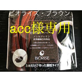 acc様専用🍀ビオブラウン 新品未使用 SALE✨(その他)