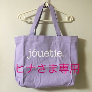 ジュエティ(jouetie)のタグ付き！jouetieトート(トートバッグ)