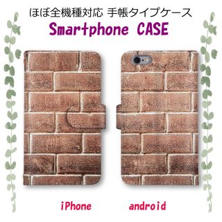 ブラウン スマホケース 手帳型 デザイン 壁 スマホカバー オシャレ(スマホケース)