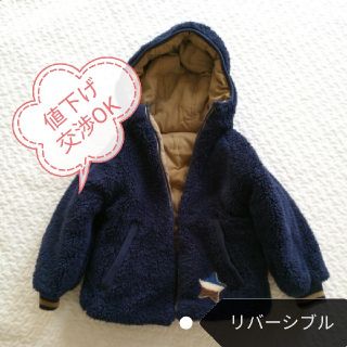 ザラ(ZARA)のZara baby リバーシブル　ボア　ジャケット　ブラウン　100㎝(ジャケット/上着)