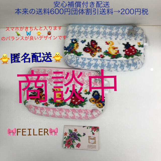 FEILER - カタログ掲載品 限定フェイラーポーチハイジ スマホ入れに実用的の通販 by 花's shop｜フェイラーならラクマ