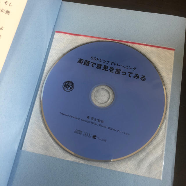 50トピックでトレーニング 英語で意見を言ってみる MP3 CD-ROM付き エンタメ/ホビーの本(語学/参考書)の商品写真