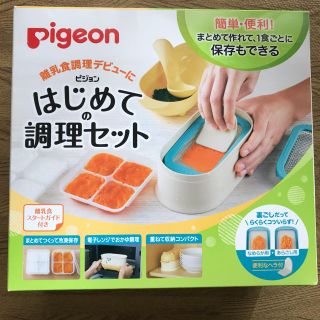 ピジョン(Pigeon)のはじめての離乳食セット(離乳食器セット)