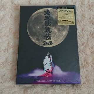 ジャニーズ(Johnny's)の滝沢歌舞伎2012DVD(その他)