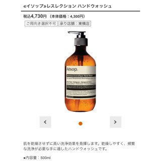 イソップ(Aesop)のイソップ　ハンドウォッシュ(ボディソープ/石鹸)