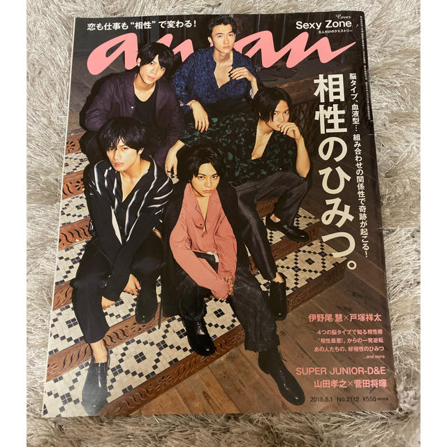 Johnny's(ジャニーズ)のanan (アンアン) 2018年 8/1号  エンタメ/ホビーの雑誌(生活/健康)の商品写真