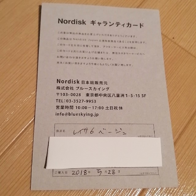 ノルディスク by ひろる's shop｜ラクマ レイサ6 ベージュの通販 新作超激安
