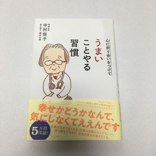 心に折り合いをつけて うまいことやる習慣(人文/社会)