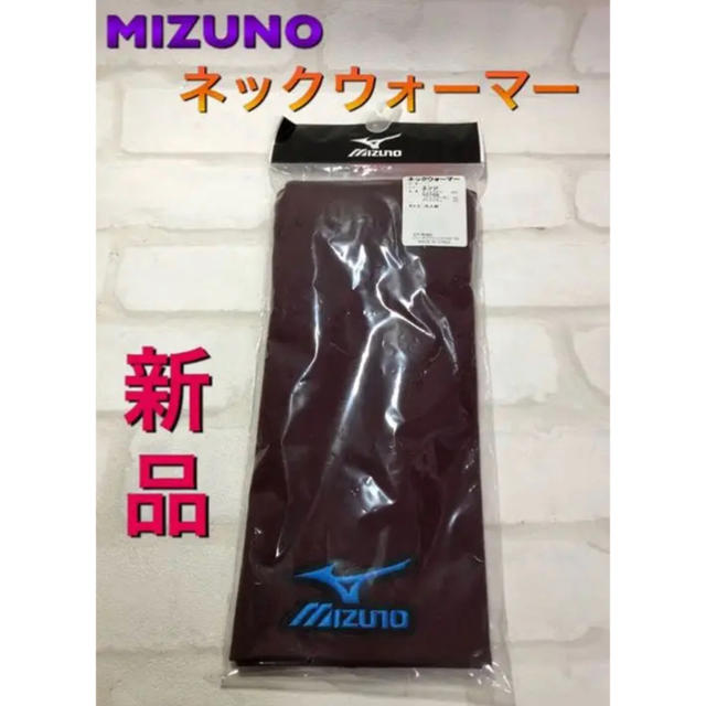 MIZUNO(ミズノ)のMIZUNO ミズノ ネックウォーマー  エンジ メンズのファッション小物(ネックウォーマー)の商品写真