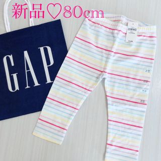 ベビーギャップ(babyGAP)のgapbaby レギンス ズボン ボーダー 新品 80(パンツ)