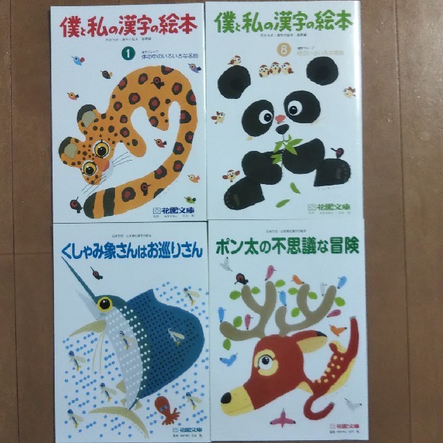 石井方式 漢字の絵本 エンタメ/ホビーの本(絵本/児童書)の商品写真