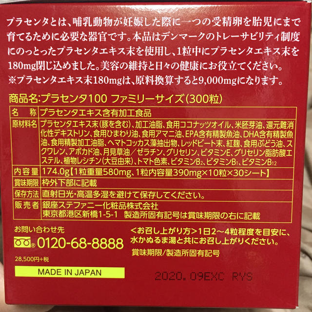 プラセンティスト★プラセンタ100★プレミアムEX❤︎300粒＋50粒❤︎ 食品/飲料/酒の健康食品(その他)の商品写真